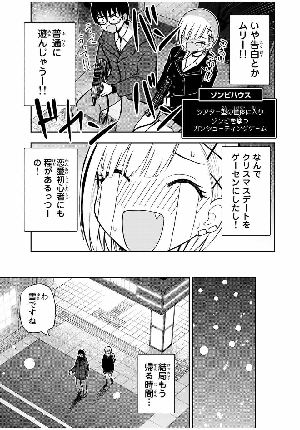きみとピコピコ 第53話 - Page 11