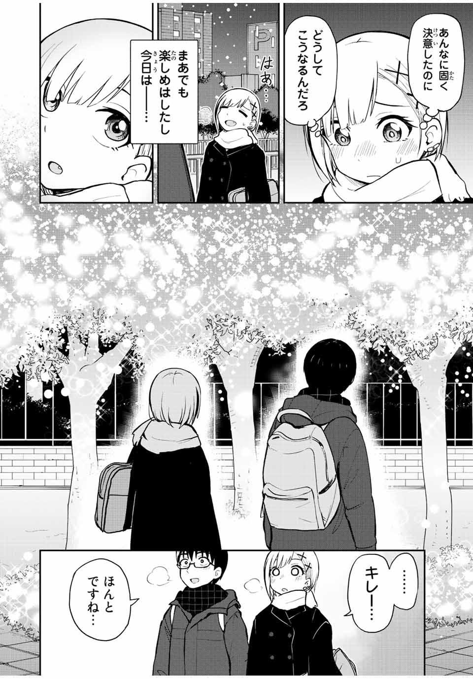 きみとピコピコ 第53話 - Page 13