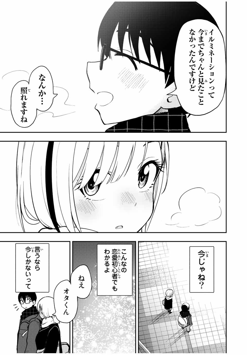 きみとピコピコ 第53話 - Page 14