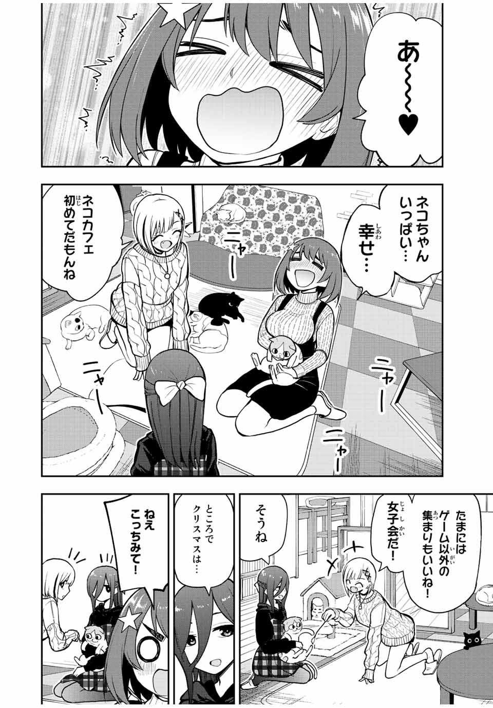 きみとピコピコ 第54話 - Page 2