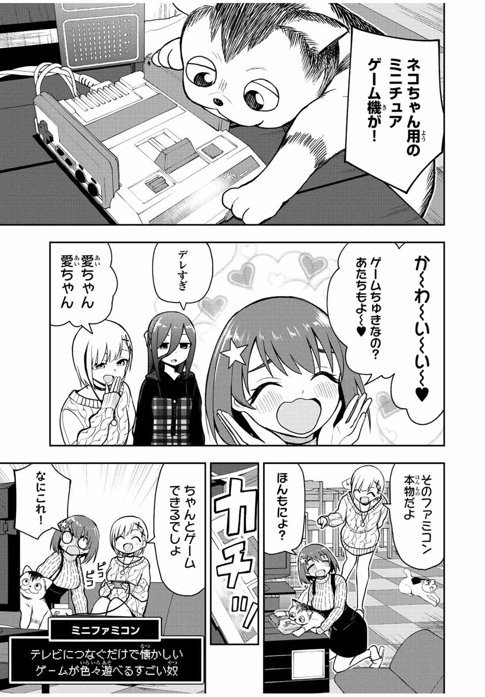 きみとピコピコ 第54話 - Page 4