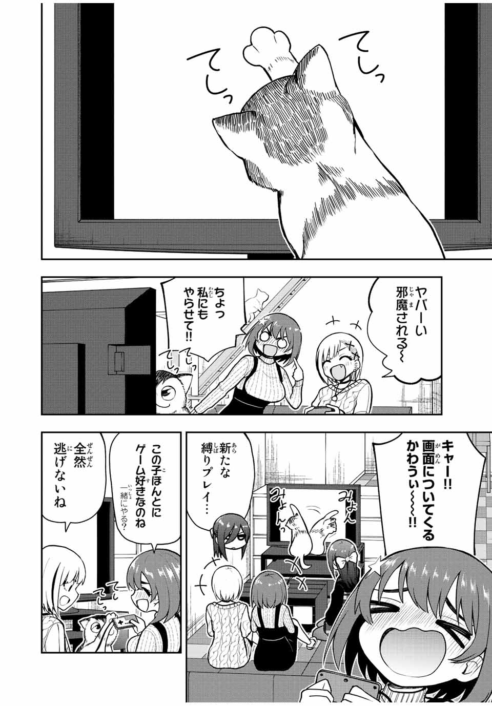 きみとピコピコ 第54話 - Page 4