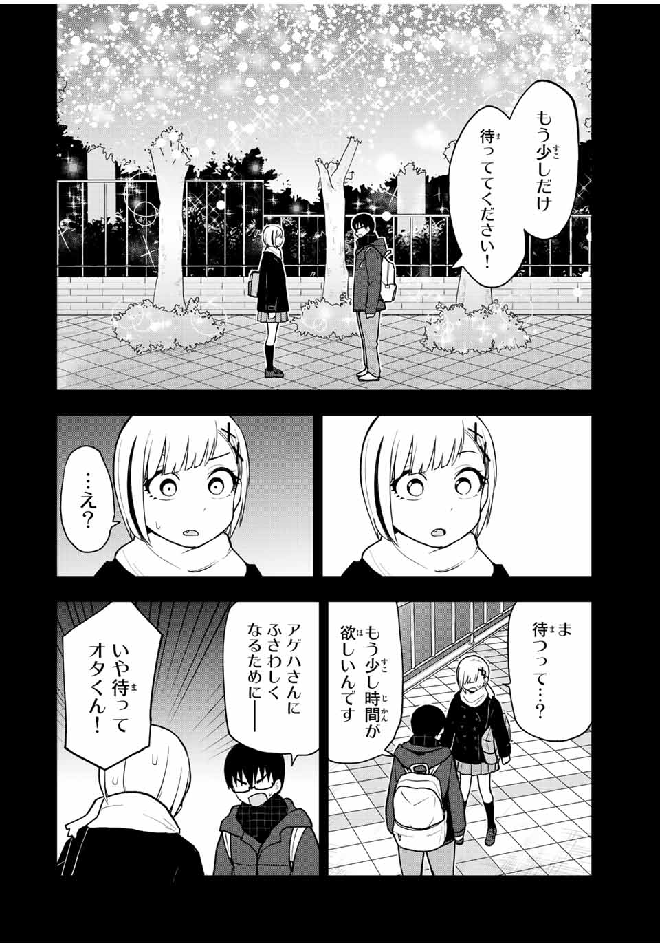 きみとピコピコ 第54話 - Page 9