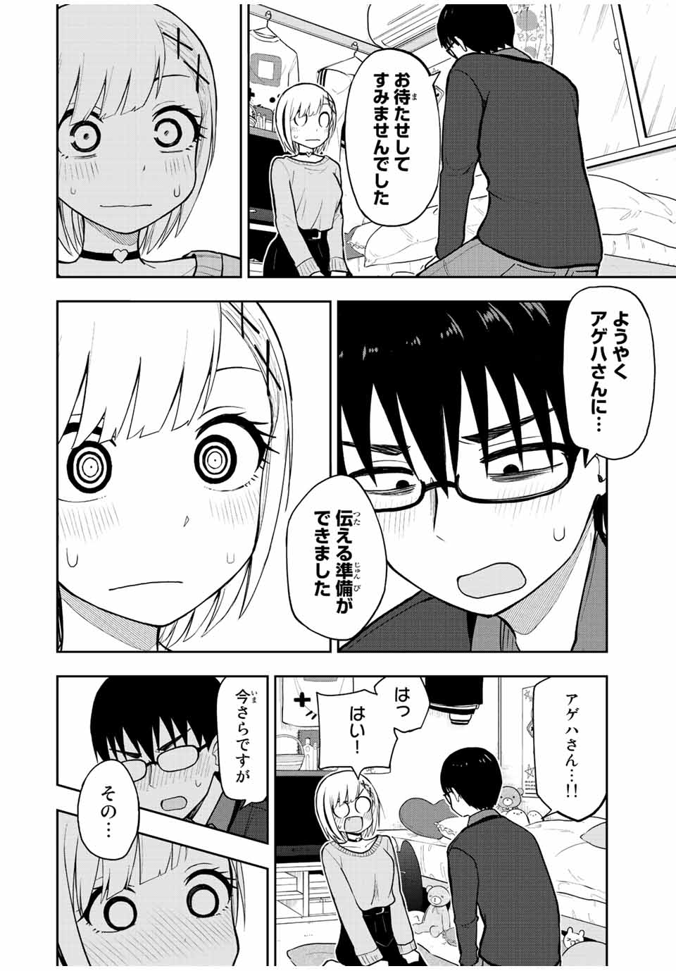 きみとピコピコ 第55話 - Page 6