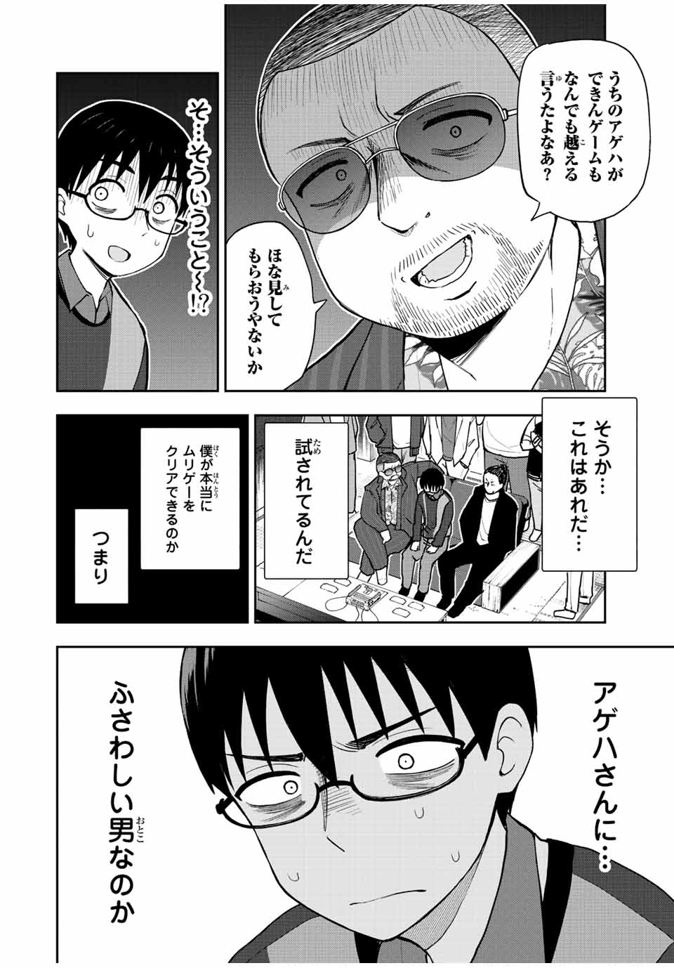 きみとピコピコ 第56話 - Page 3