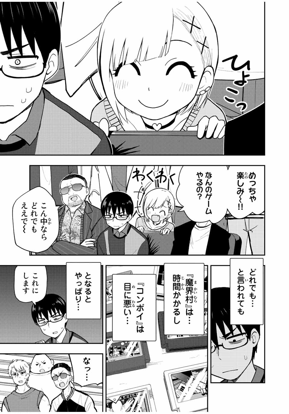 きみとピコピコ 第56話 - Page 4