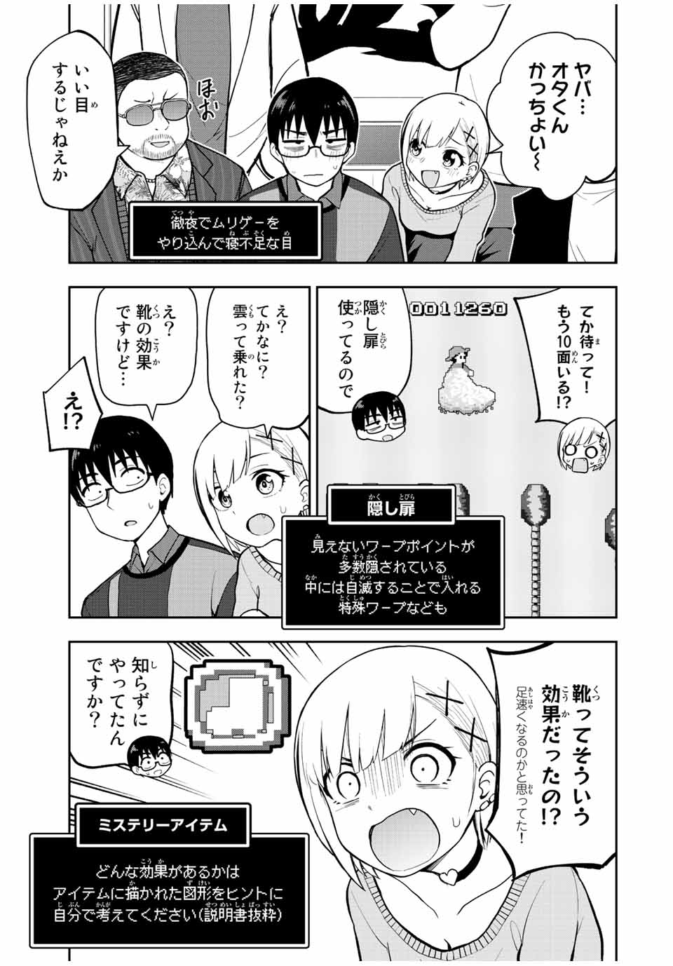 きみとピコピコ 第56話 - Page 6