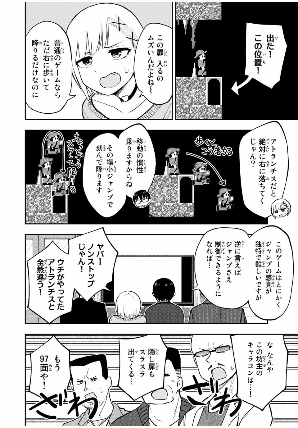 きみとピコピコ 第56話 - Page 7