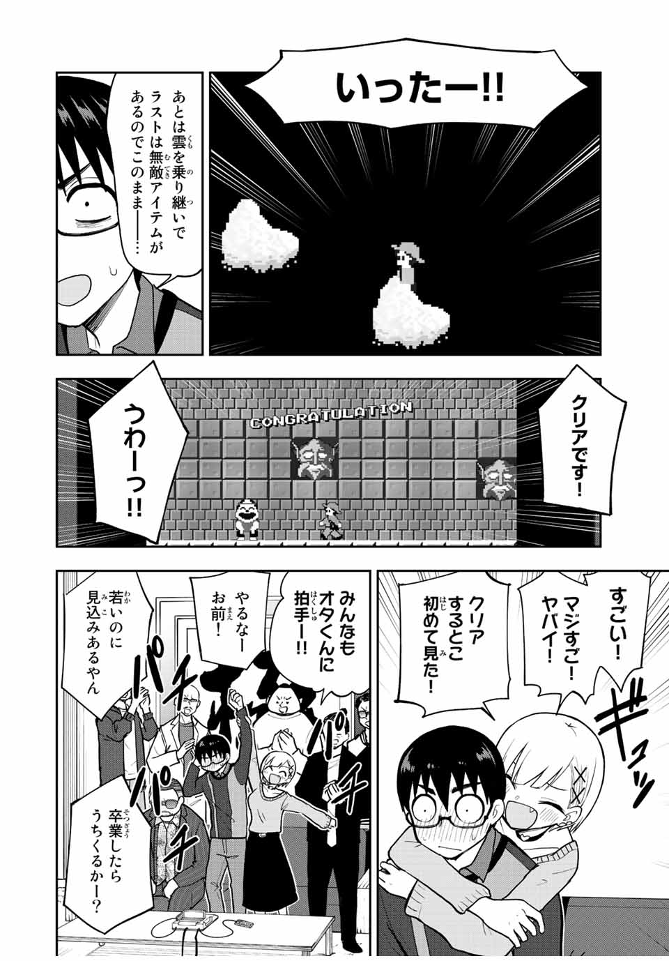 きみとピコピコ 第56話 - Page 9