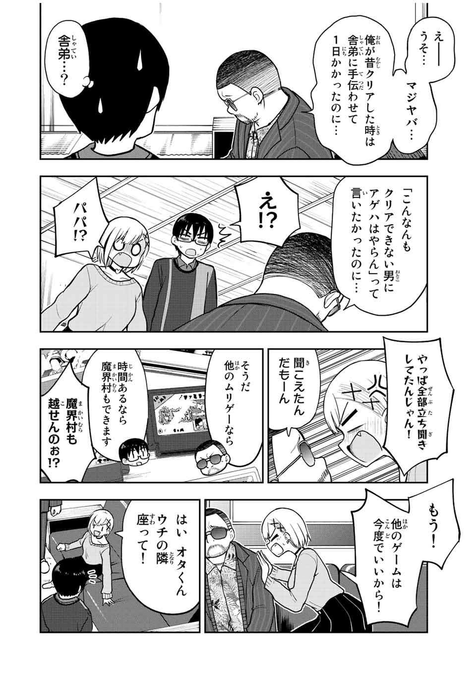 きみとピコピコ 第56話 - Page 11