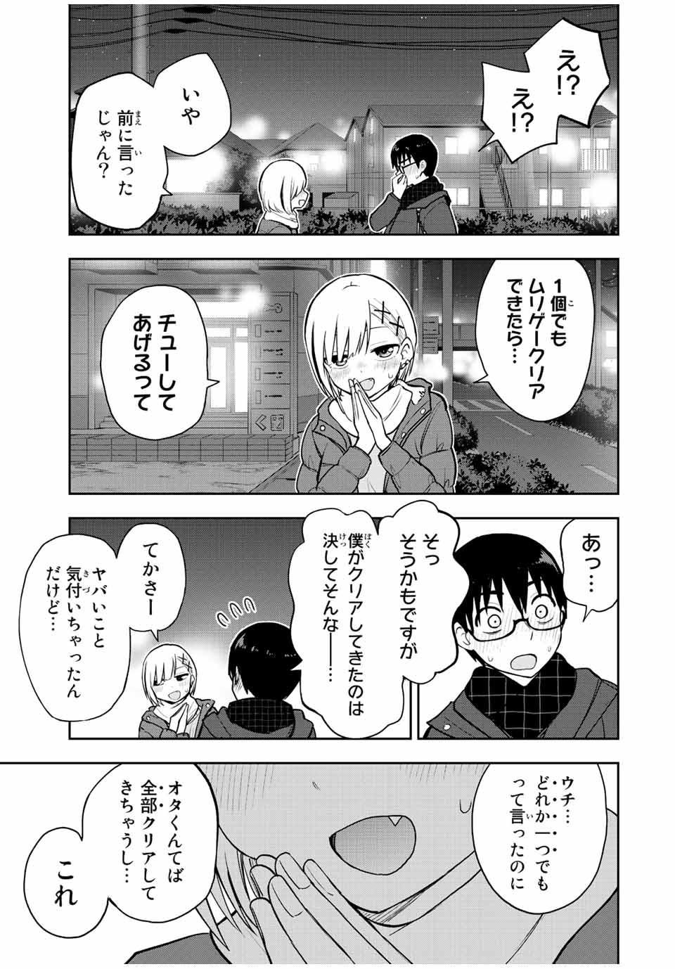 きみとピコピコ 第56話 - Page 16