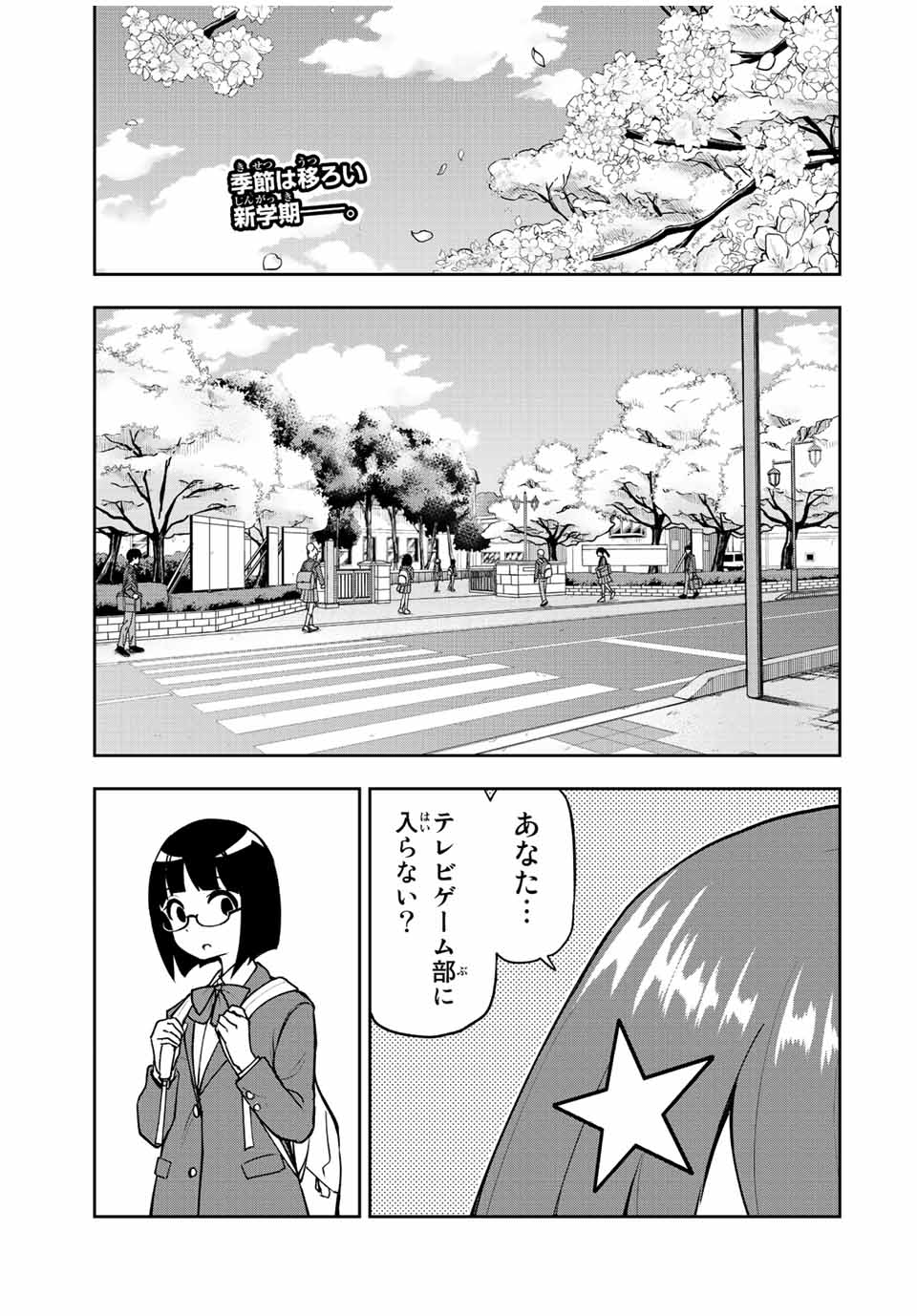 きみとピコピコ 第57話 - Page 2