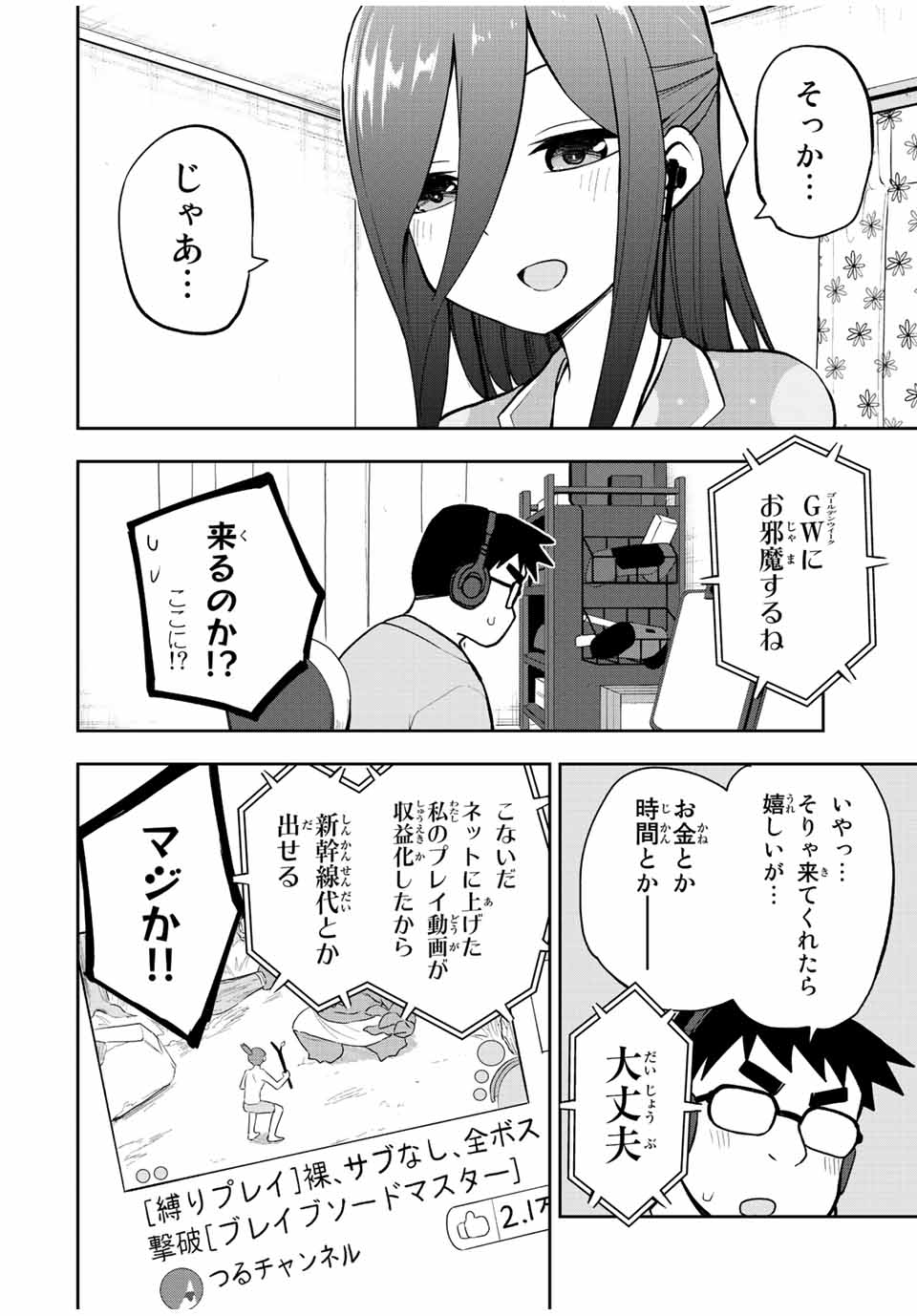 きみとピコピコ 第57話 - Page 7