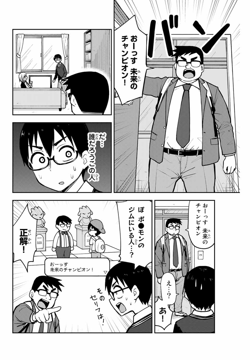 きみとピコピコ 第6話 - Page 2