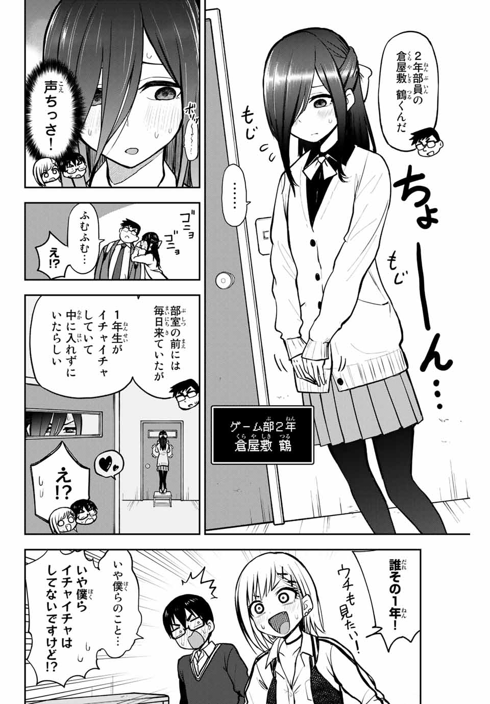 きみとピコピコ 第6話 - Page 4