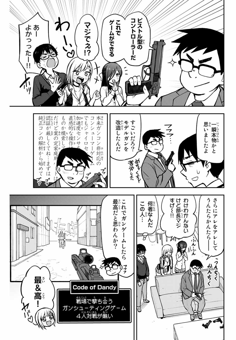 きみとピコピコ 第6話 - Page 7
