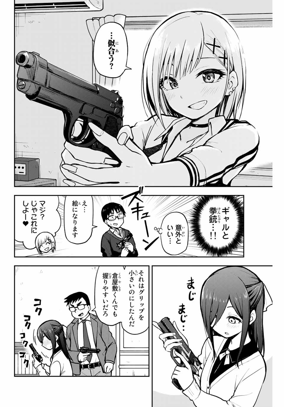 きみとピコピコ 第6話 - Page 8