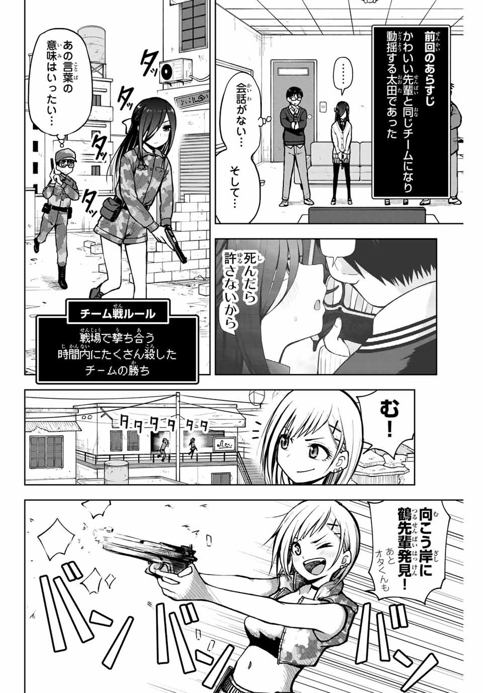 きみとピコピコ 第7話 - Page 2