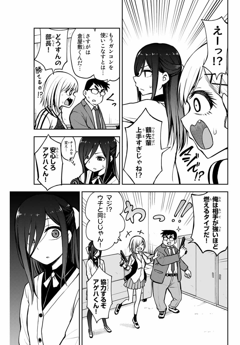 きみとピコピコ 第7話 - Page 5