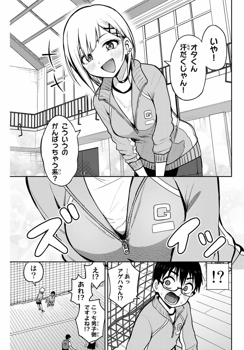 きみとピコピコ 第8話 - Page 4