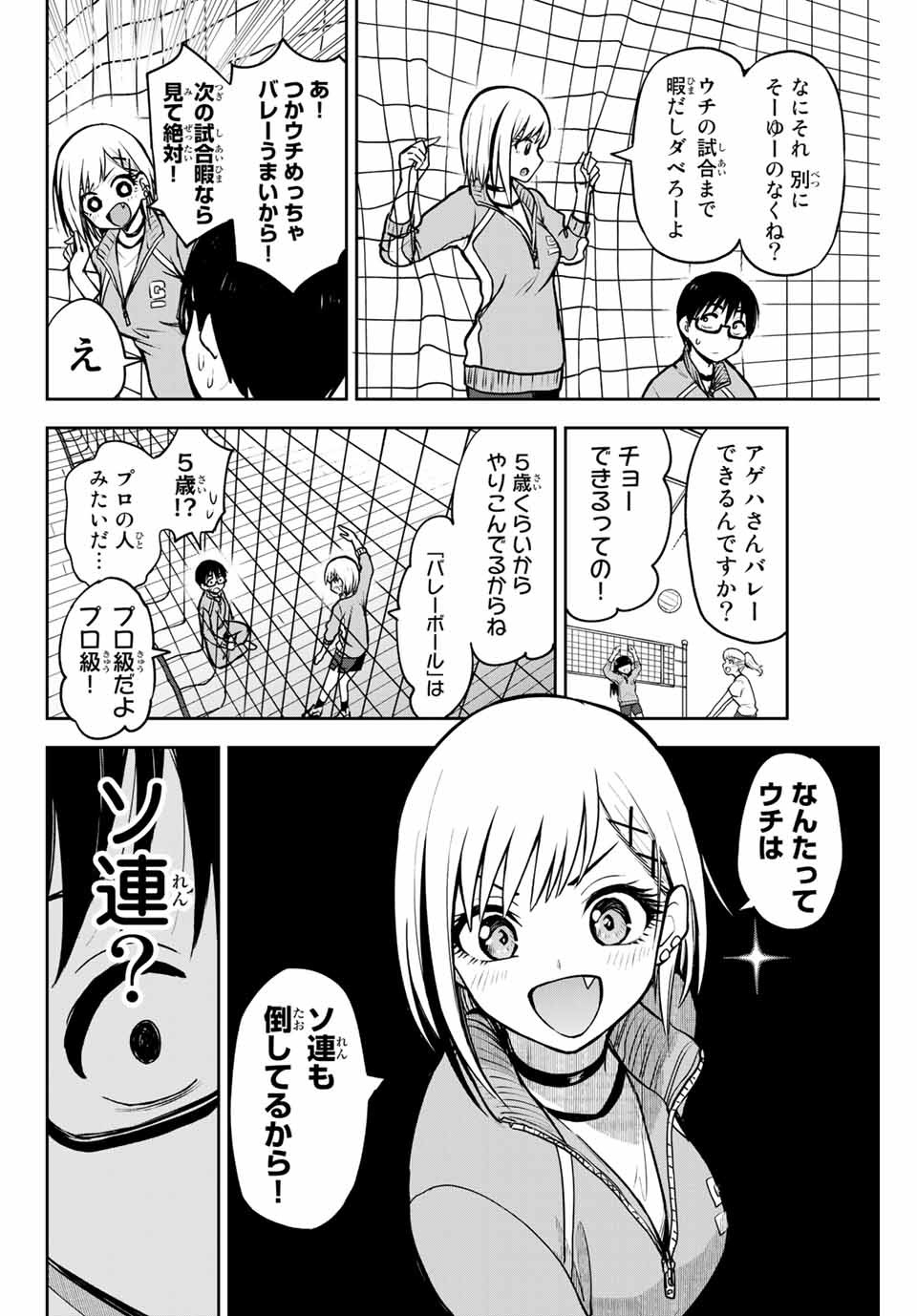 きみとピコピコ 第8話 - Page 4