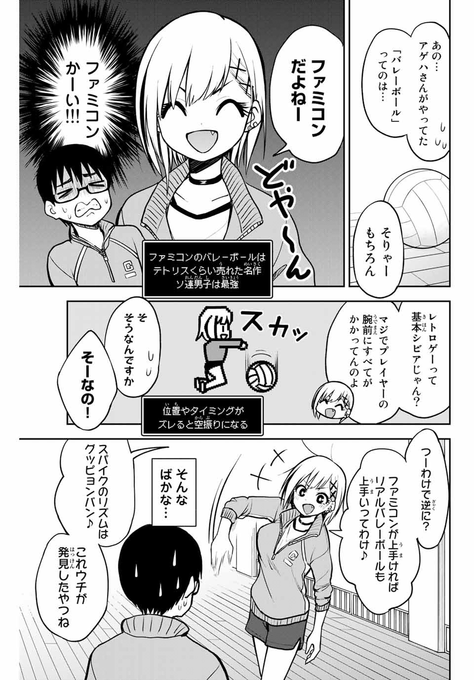 きみとピコピコ 第8話 - Page 5
