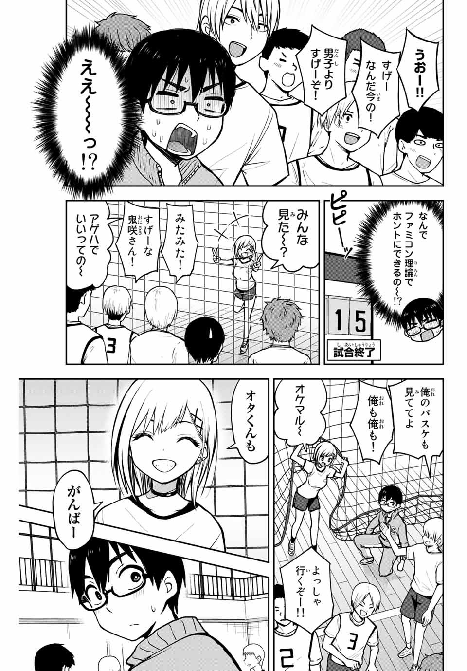 きみとピコピコ 第8話 - Page 9