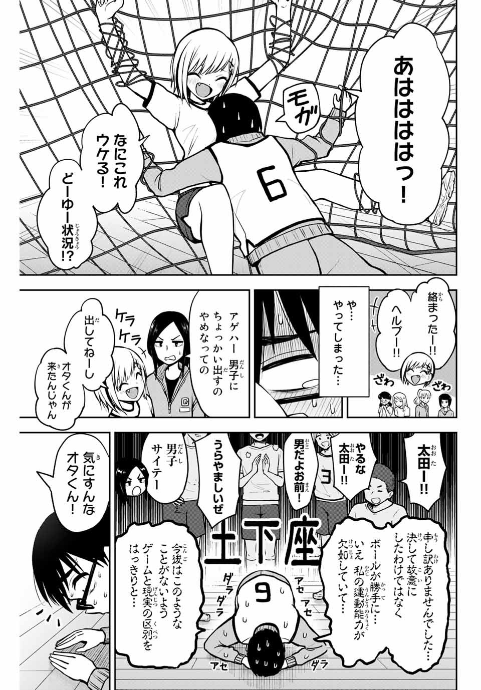 きみとピコピコ 第8話 - Page 14