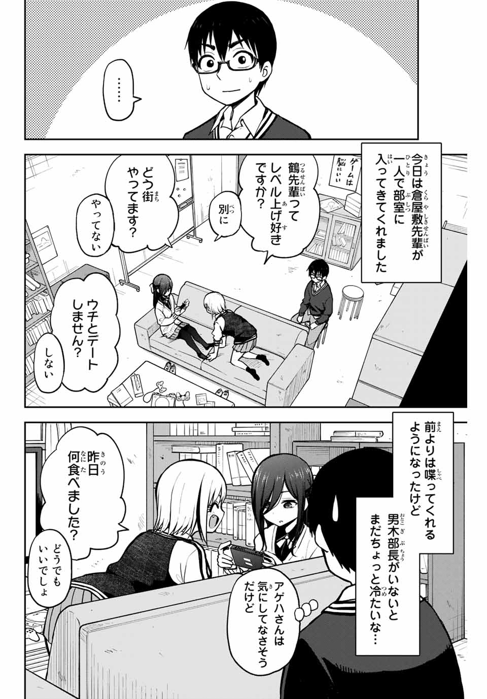 きみとピコピコ 第9話 - Page 3