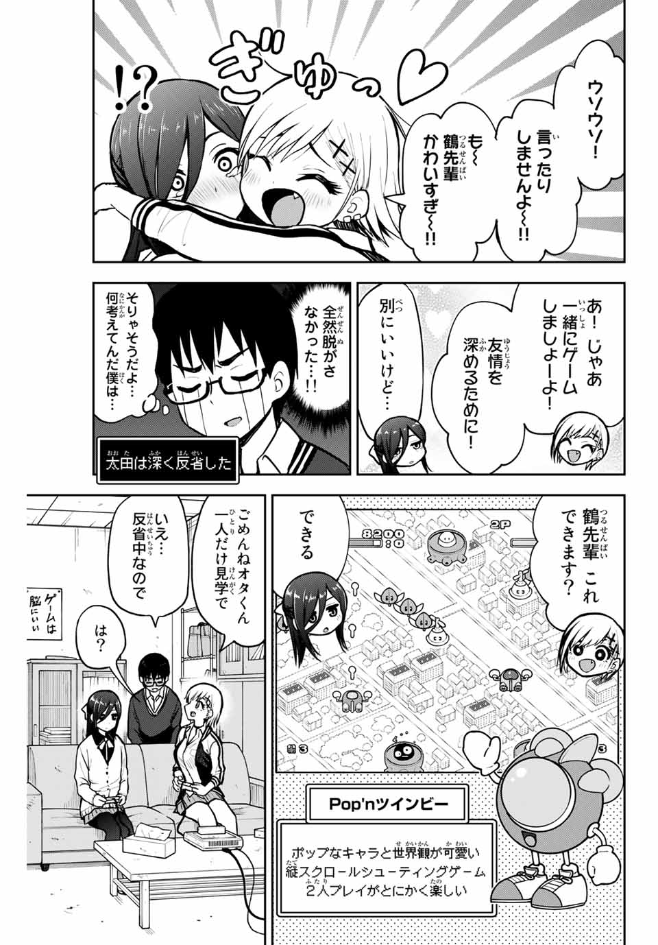 きみとピコピコ 第9話 - Page 6