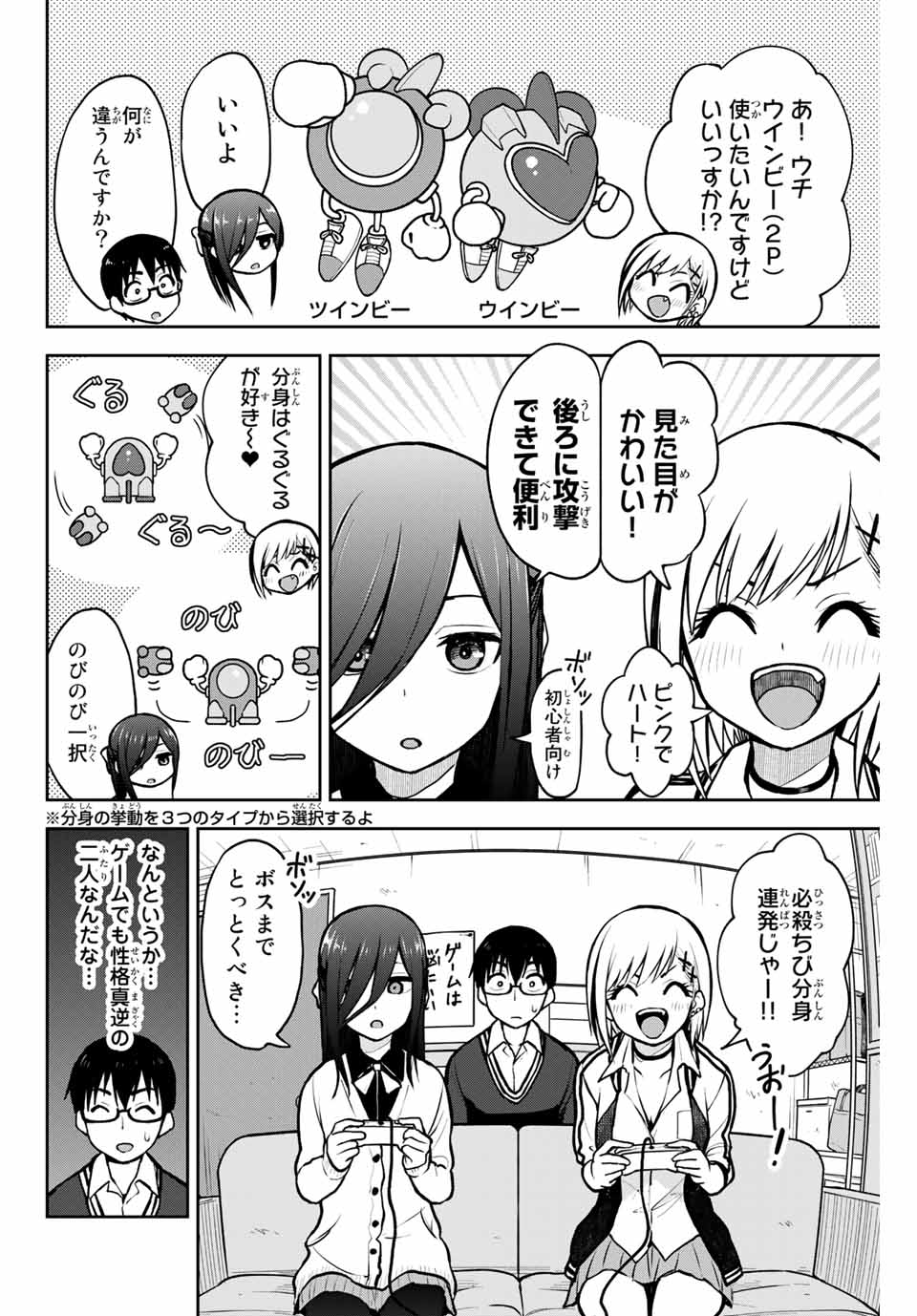 きみとピコピコ 第9話 - Page 6