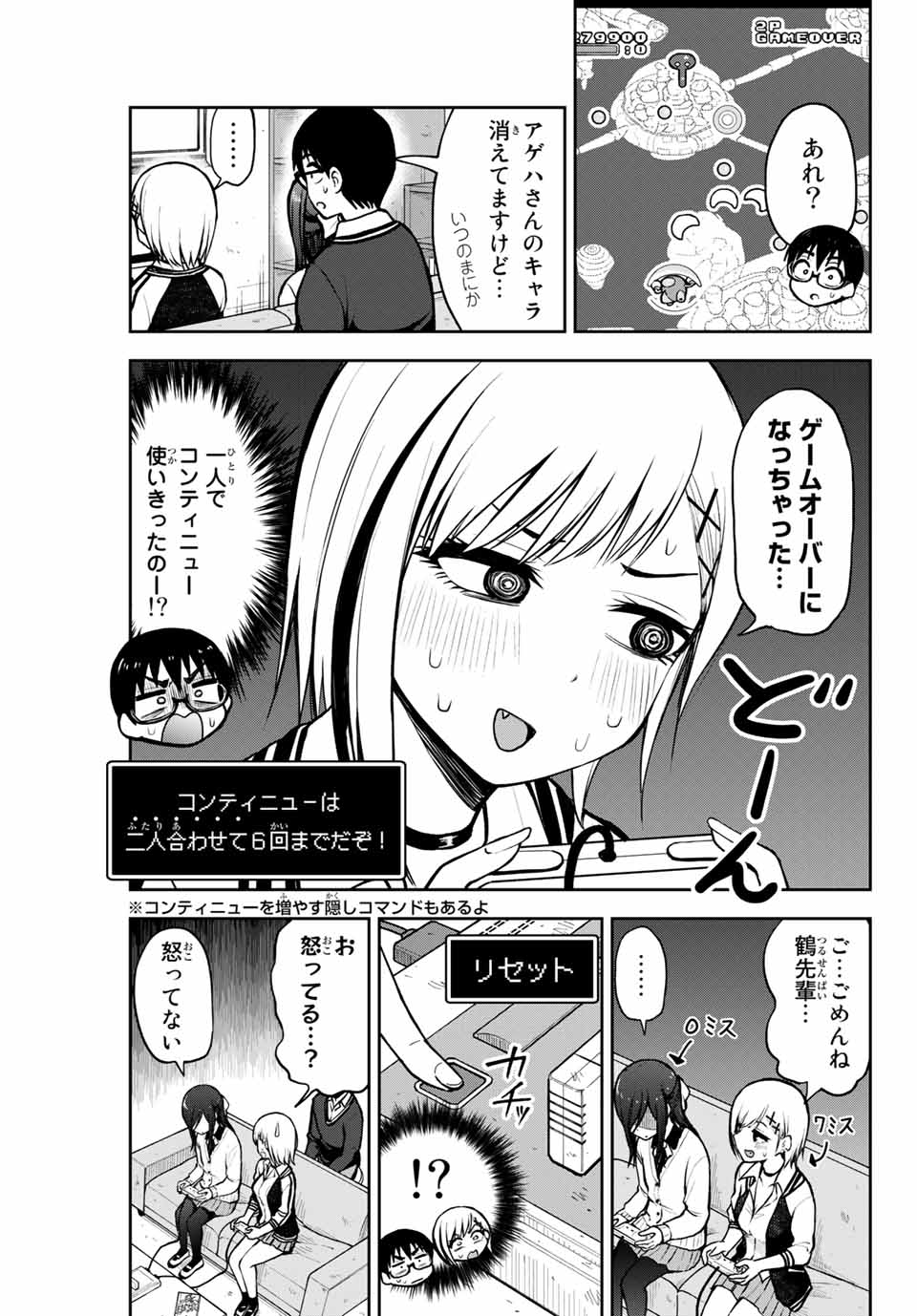 きみとピコピコ 第9話 - Page 7