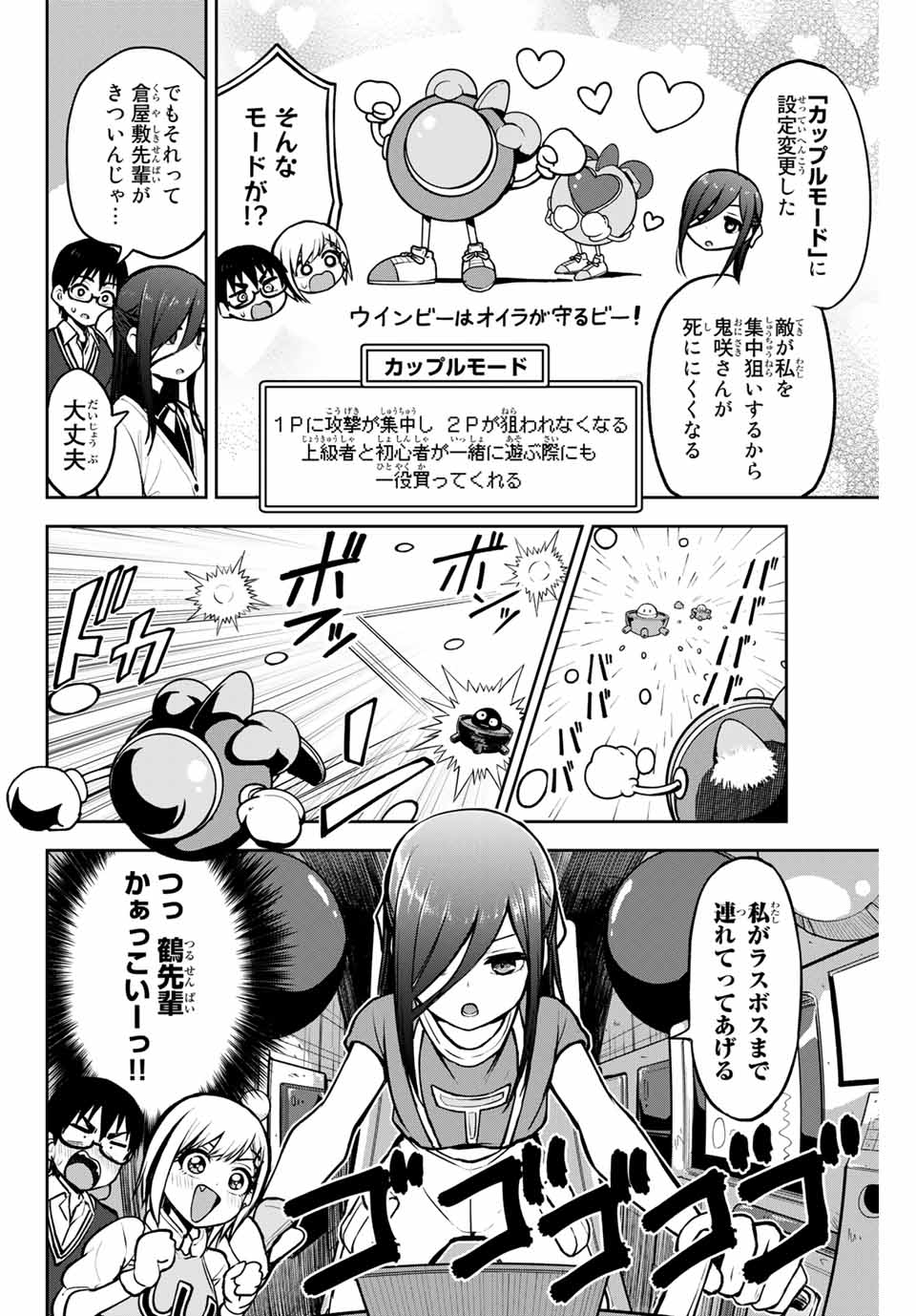 きみとピコピコ 第9話 - Page 8