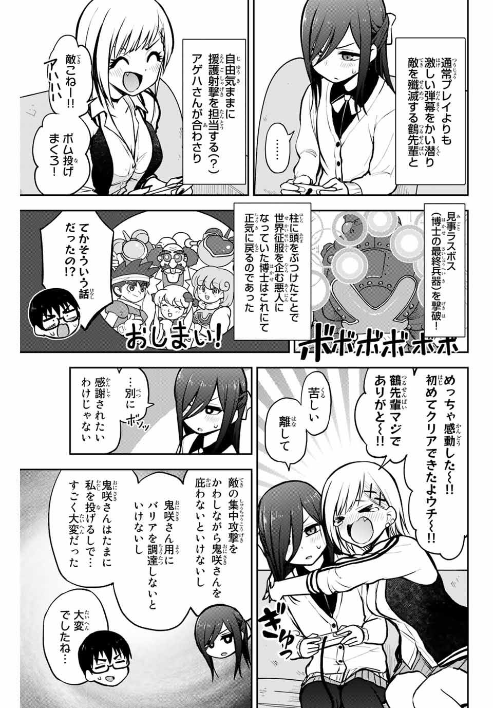 きみとピコピコ 第9話 - Page 9