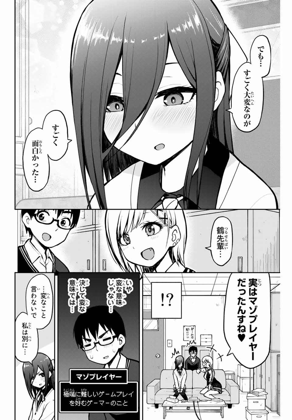 きみとピコピコ 第9話 - Page 11