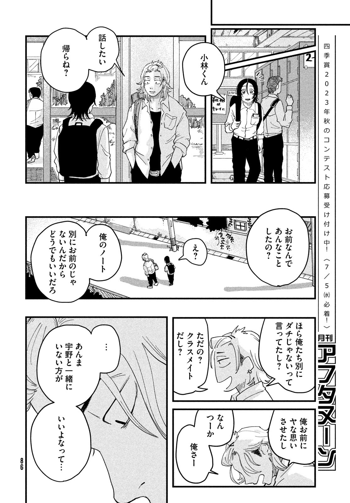 君と宇宙を歩くために 第1話 - Page 84