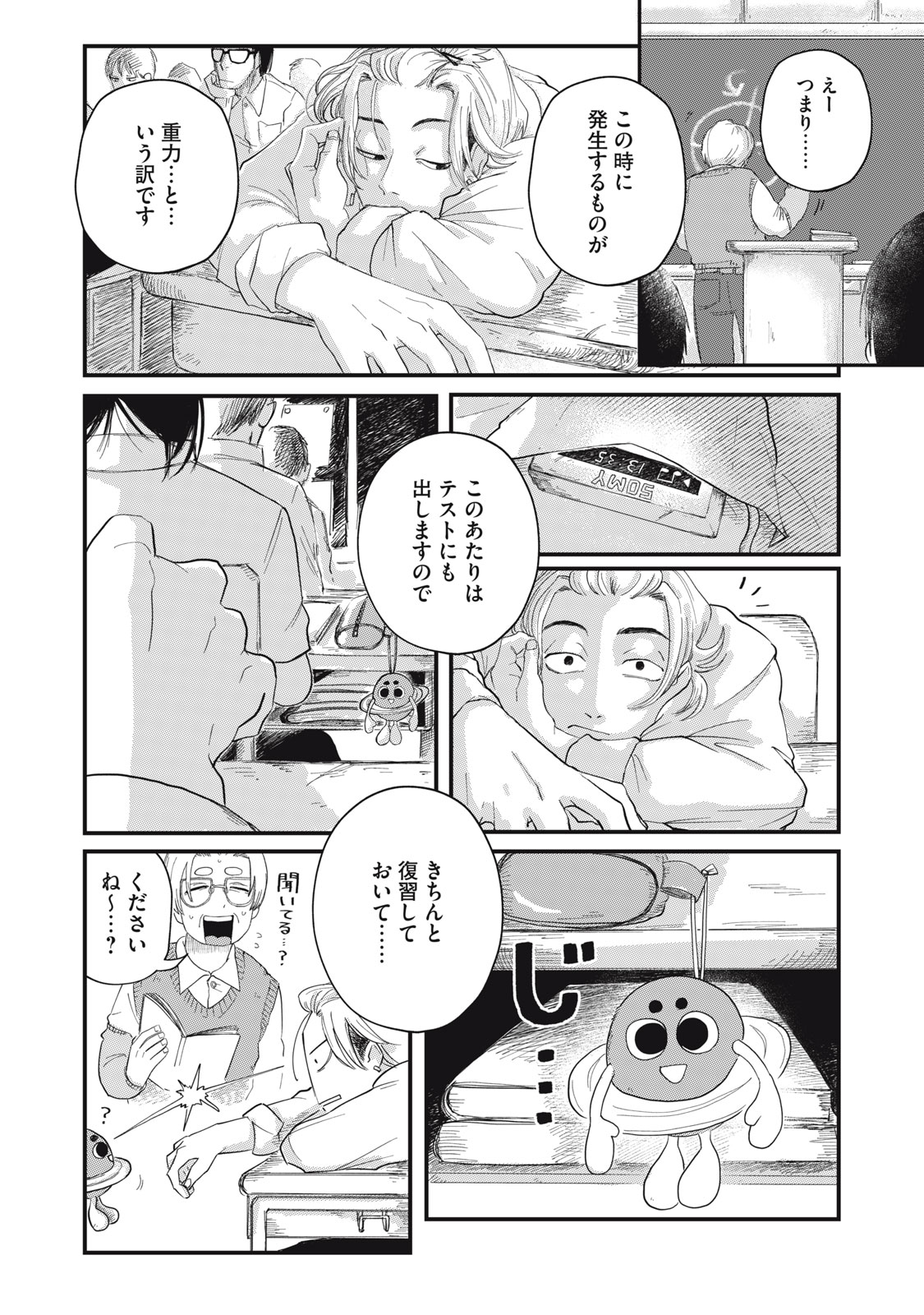 君と宇宙を歩くために 第2.1話 - Page 6