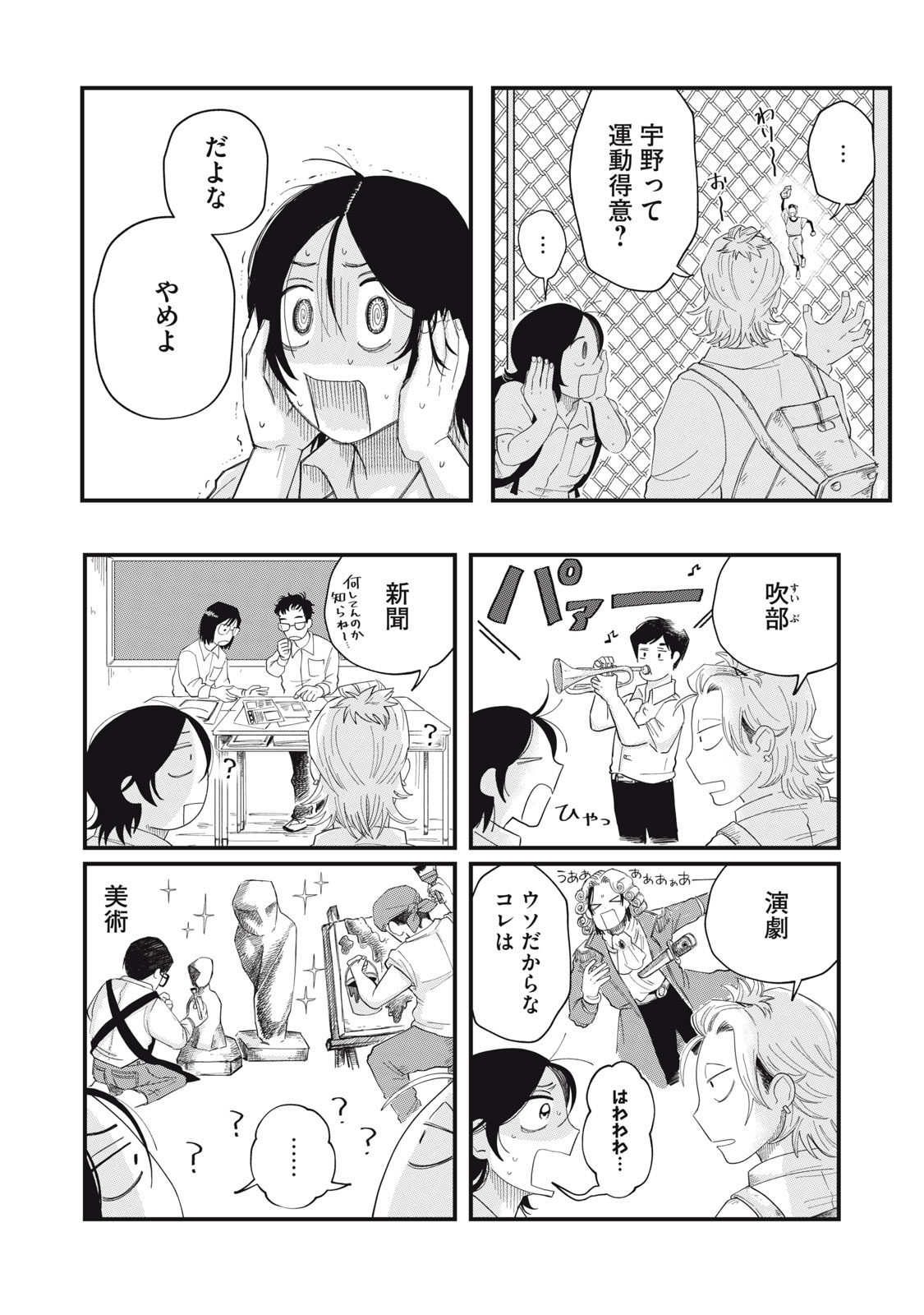 君と宇宙を歩くために 第2.1話 - Page 11