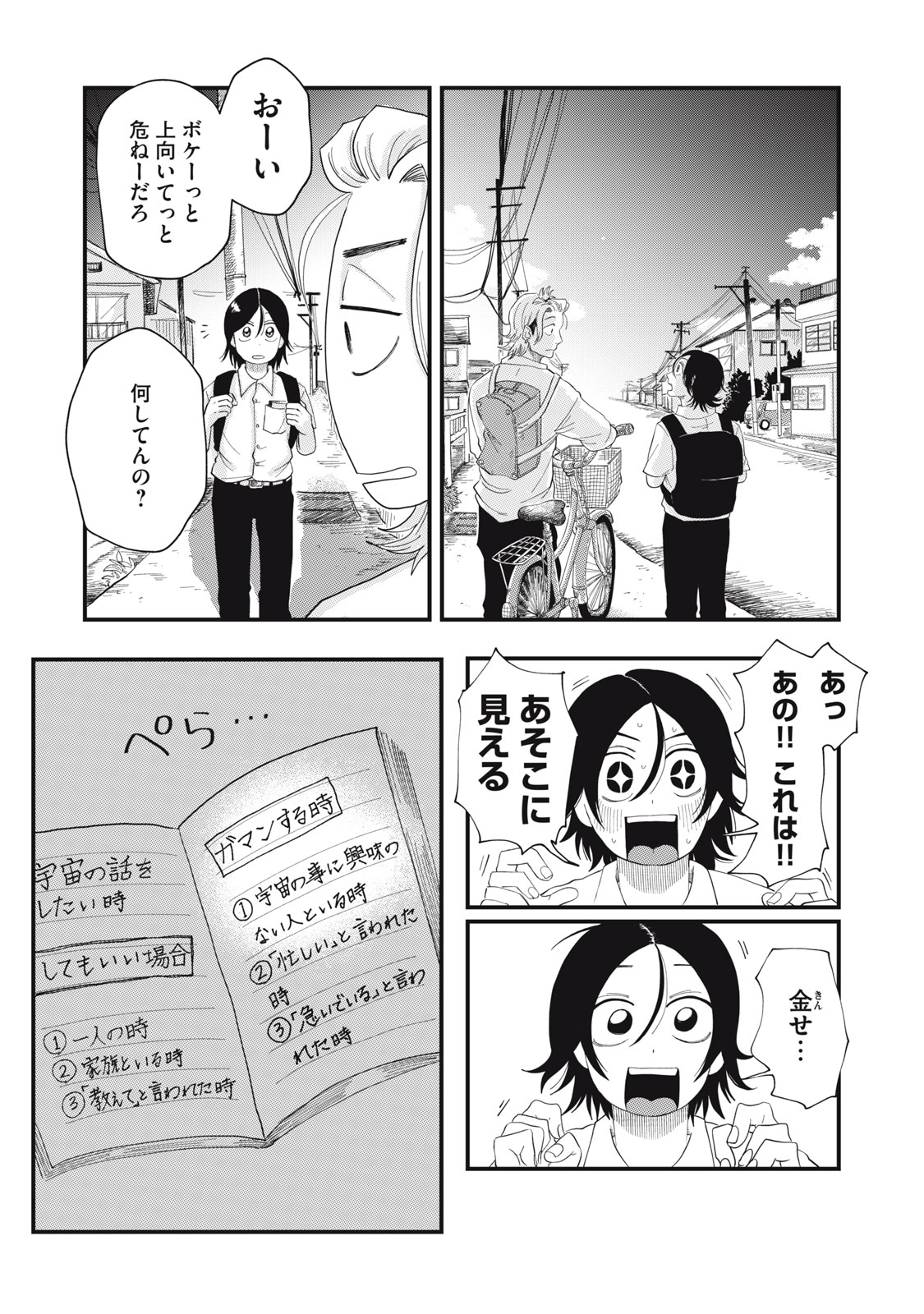 君と宇宙を歩くために 第2.1話 - Page 13