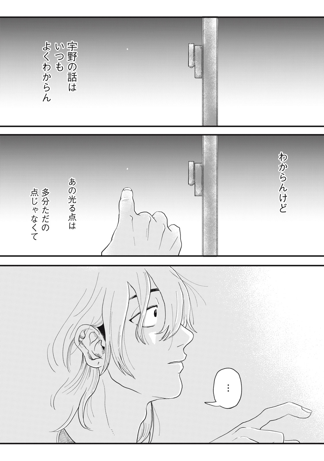 君と宇宙を歩くために 第2.2話 - Page 8