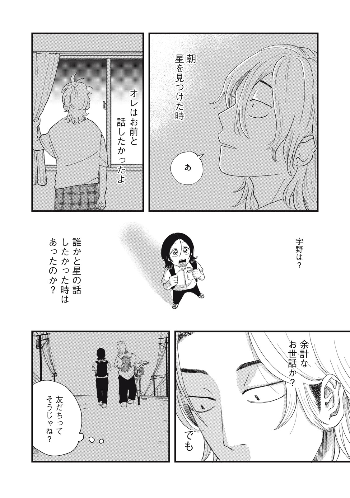 君と宇宙を歩くために 第2.3話 - Page 9