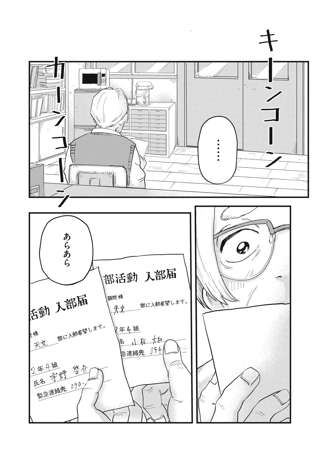 君と宇宙を歩くために 第2.3話 - Page 24