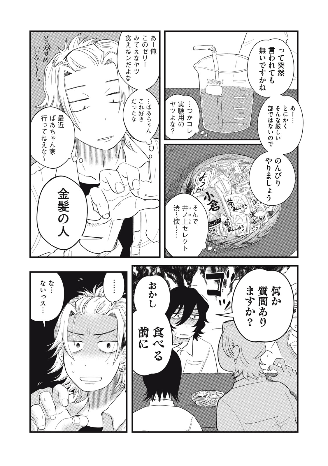 君と宇宙を歩くために 第3.1話 - Page 9