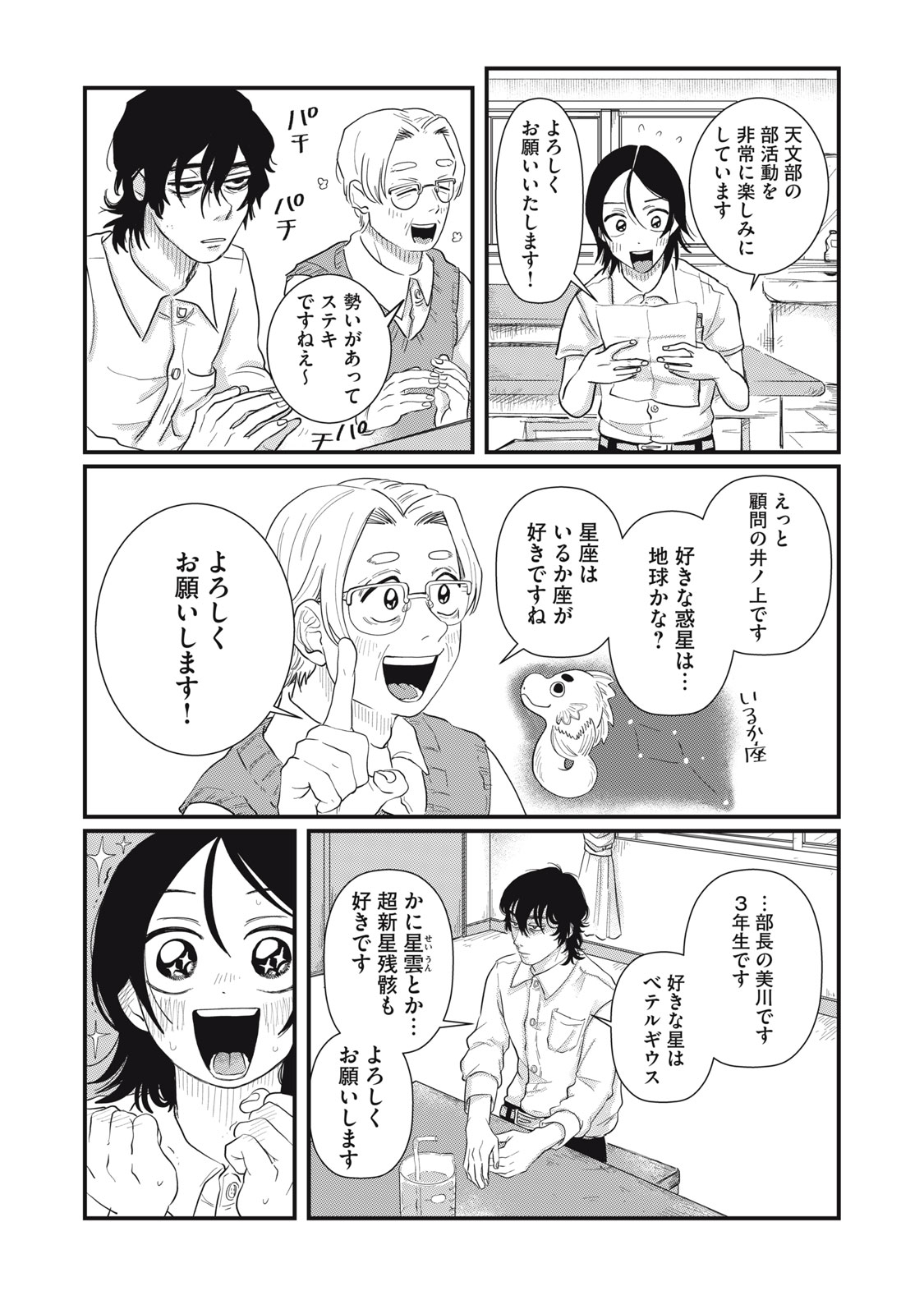 君と宇宙を歩くために 第3.1話 - Page 11