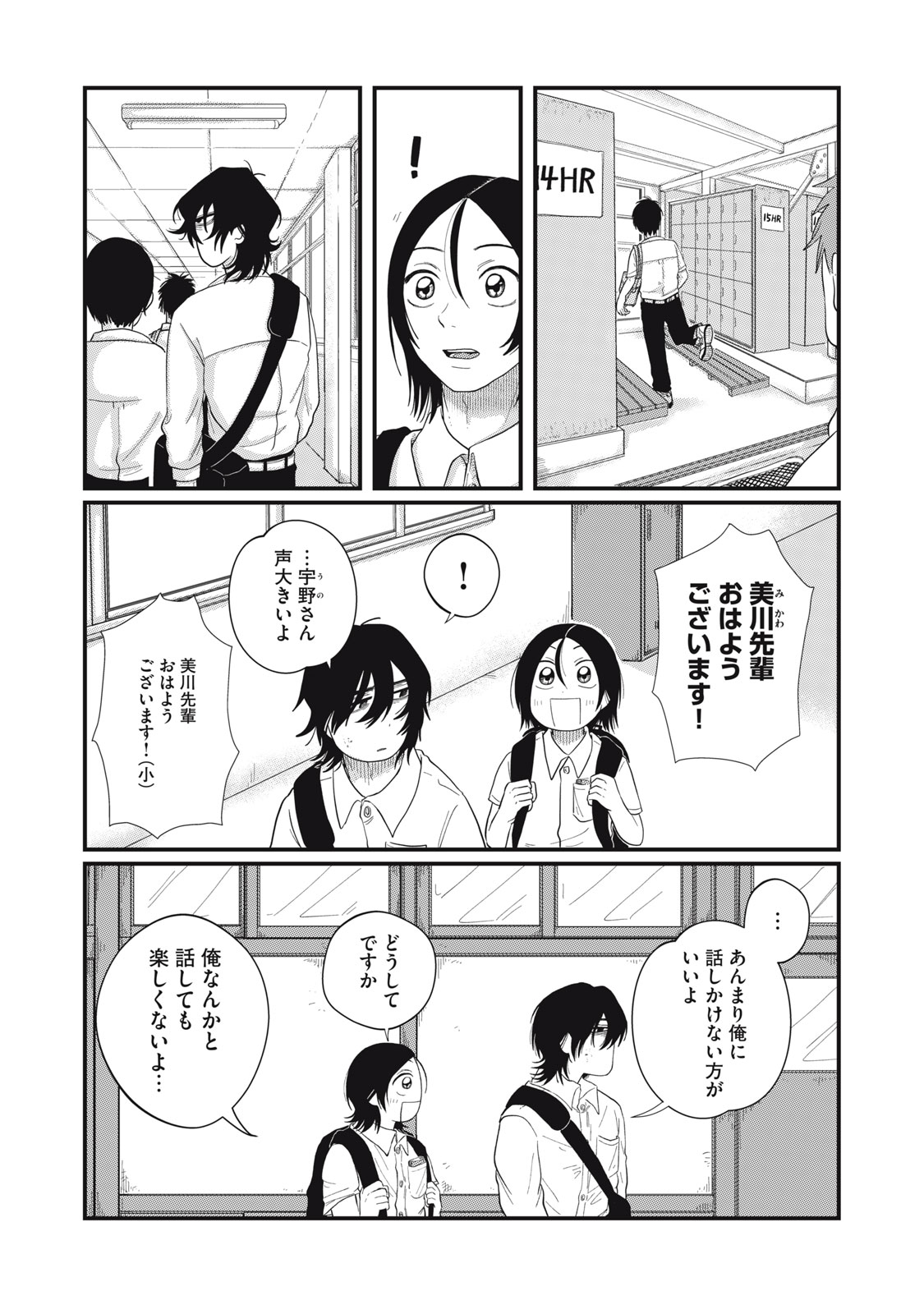 君と宇宙を歩くために 第3.3話 - Page 1