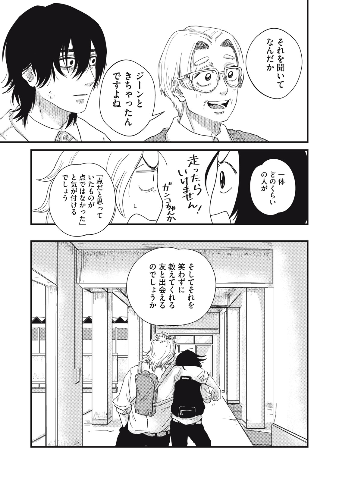 君と宇宙を歩くために 第3.3話 - Page 20