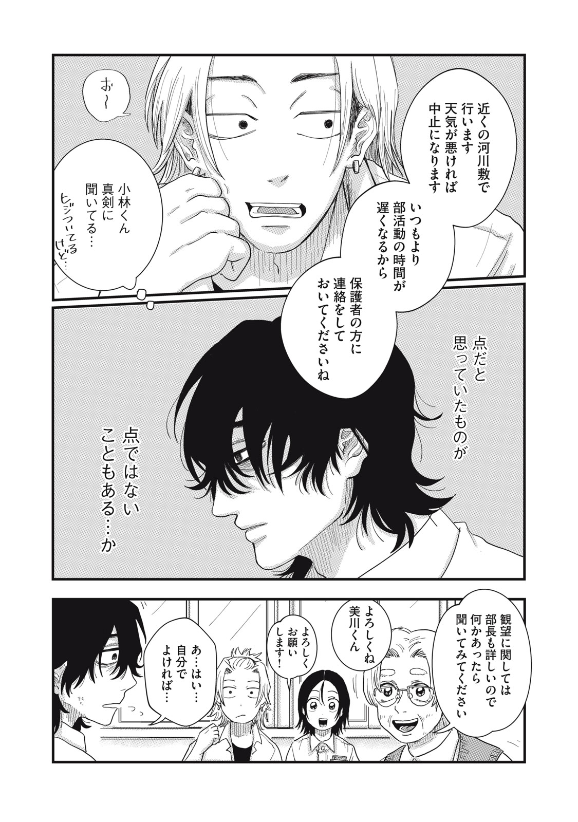 君と宇宙を歩くために 第3.3話 - Page 23