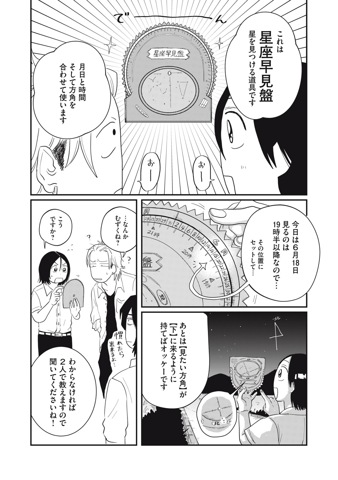 君と宇宙を歩くために 第4.1話 - Page 5