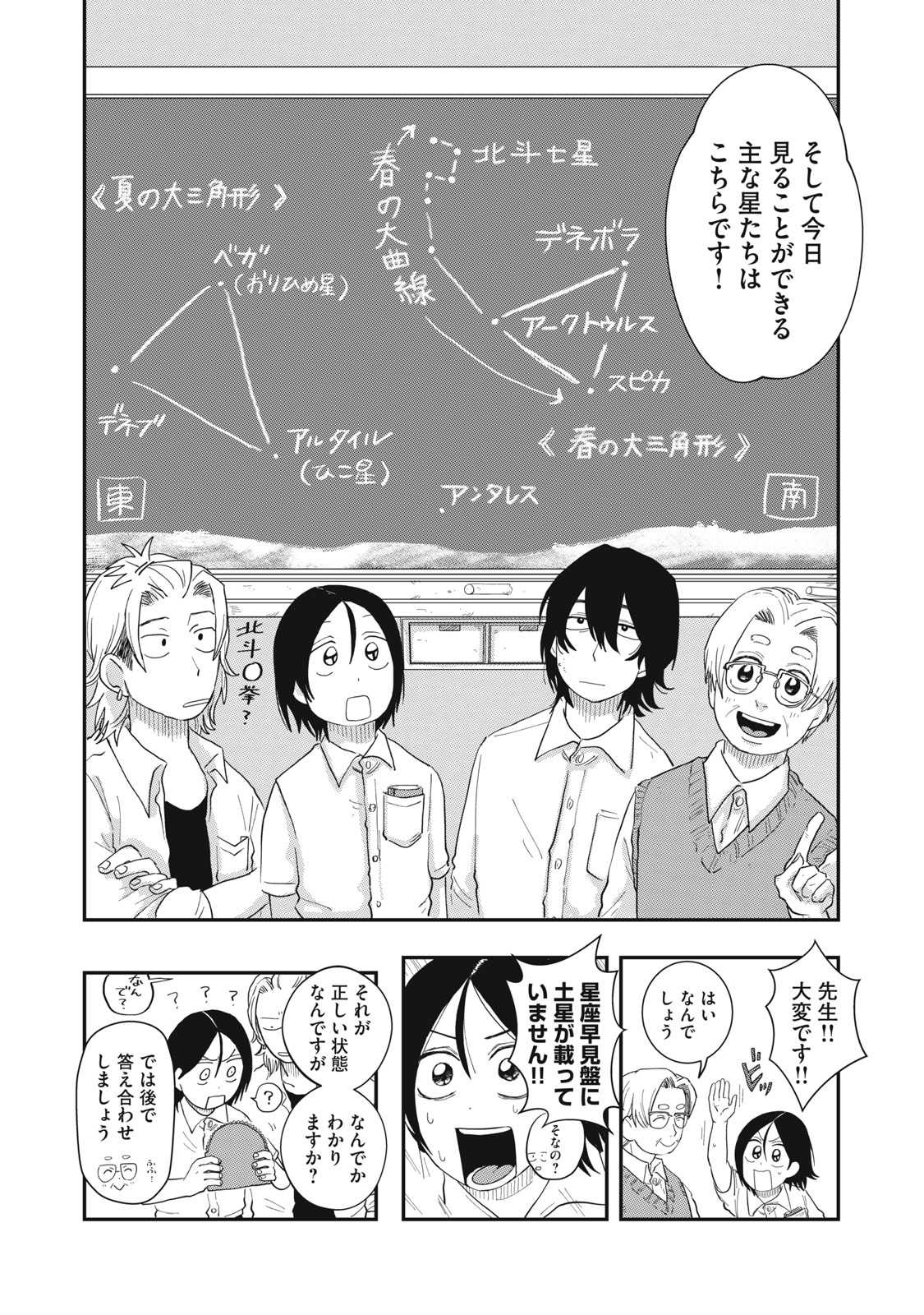 君と宇宙を歩くために 第4.1話 - Page 6