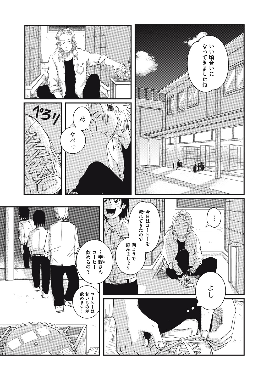 君と宇宙を歩くために 第4.1話 - Page 7